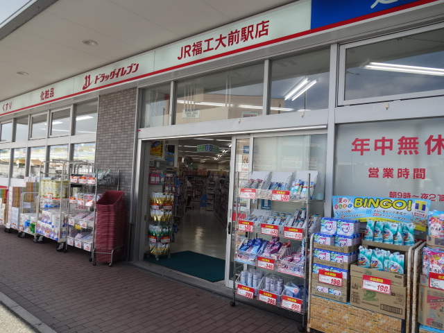 エルフコート新宮 ドラッグイレブン（福工大前駅店）