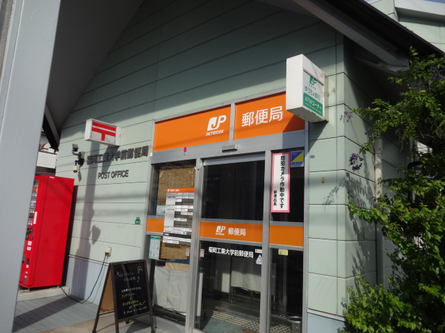 アールグランデ和白丘 郵便局（福岡工業大前）