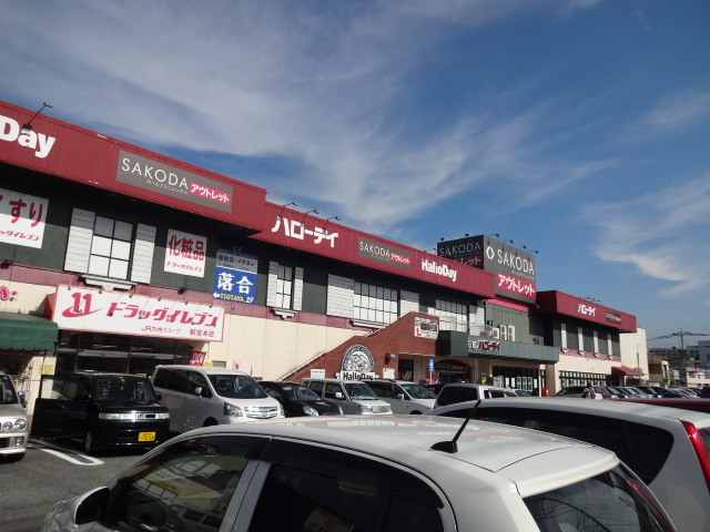 照和ビル ハローデイ（新宮店）