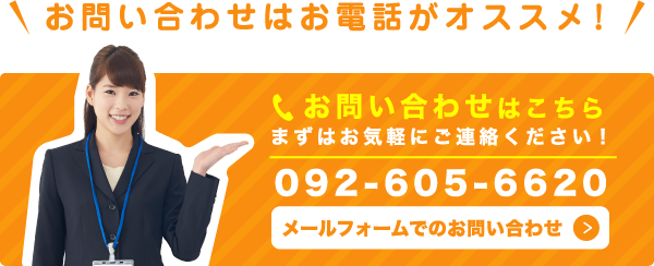お問い合わせはこちら
